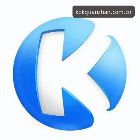 为什么2026新版kok全站手机版值得体育迷重点关注？