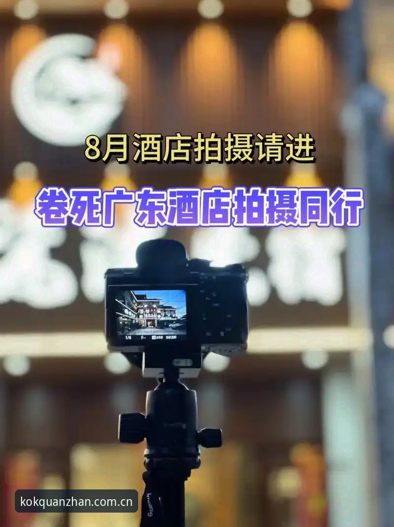 kok全站直播平台攻略深度评测：2026新版体验与实用技巧全解析