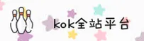 （推荐）kok全站官网APP登录 - 2026新版