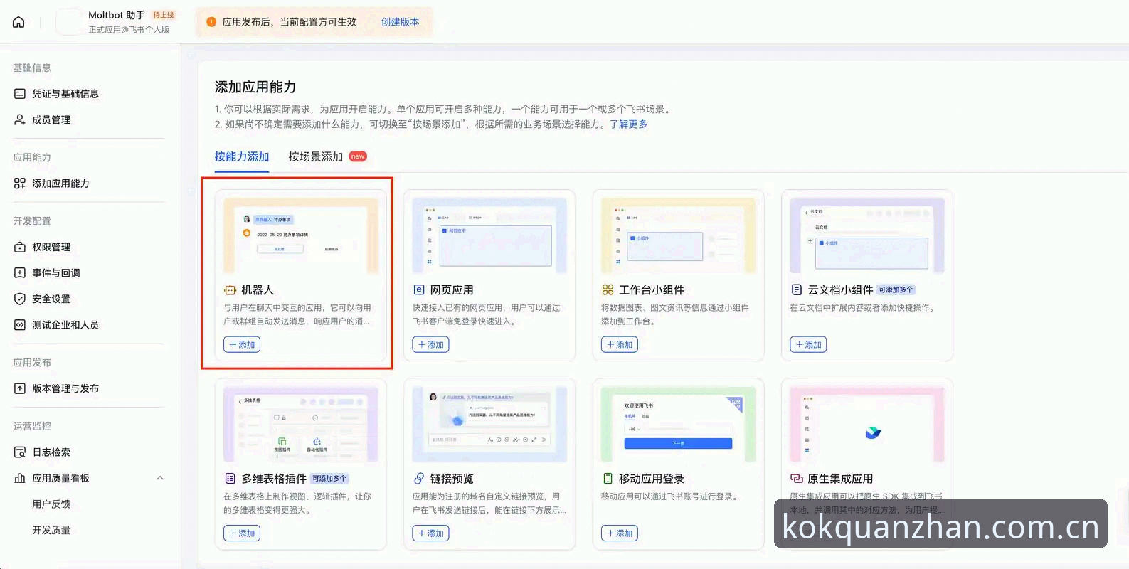 kok全站APP更新操作教程：从下载到2026新版安装全流程
