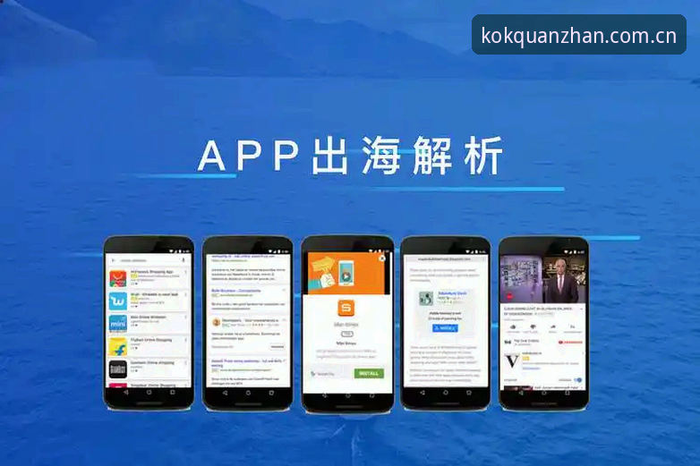 kok全站APP怎么下载攻略 资深用户分享kok全站平台2026新版APP下载攻略实战经验