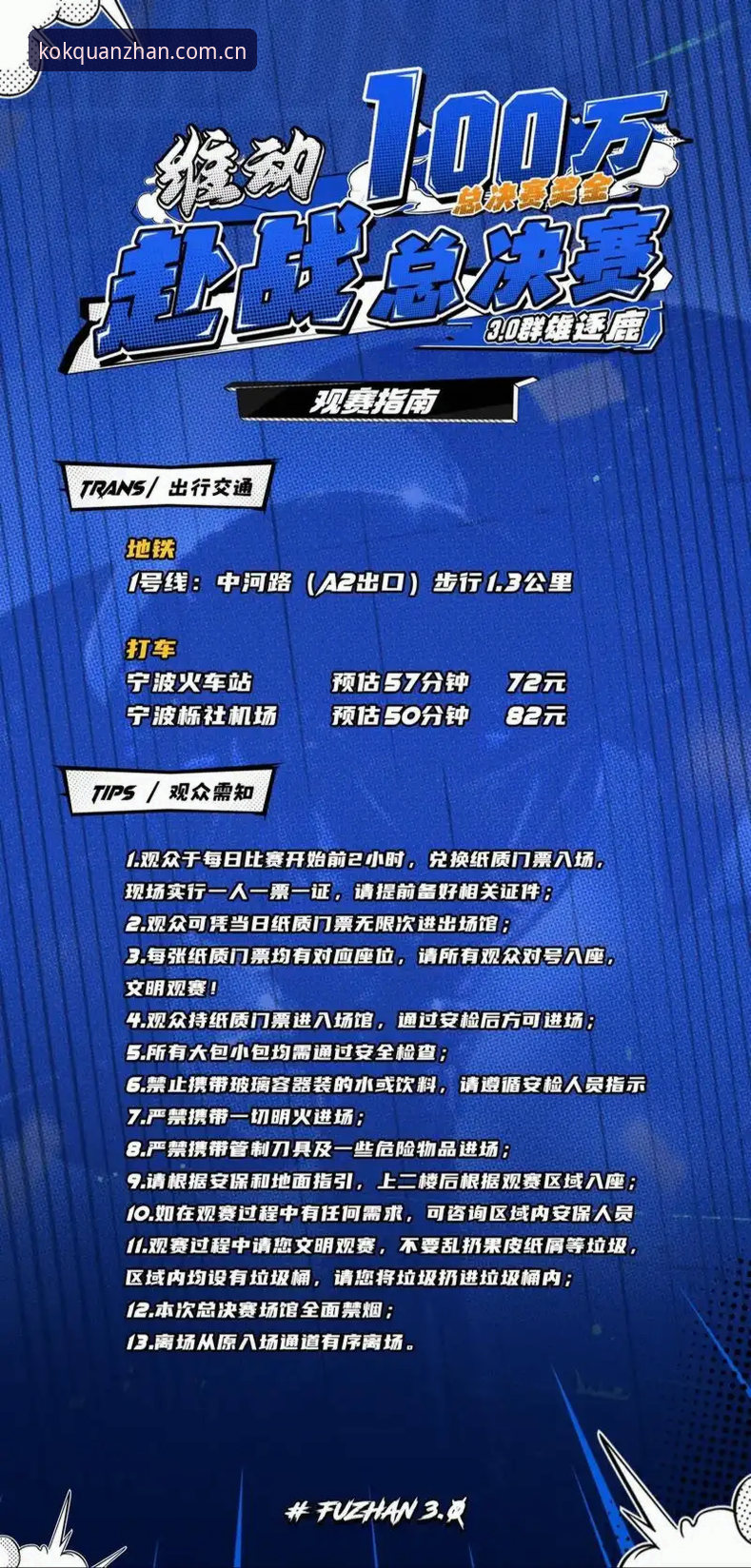 kok全站平台观赛体验常见问题完整指南