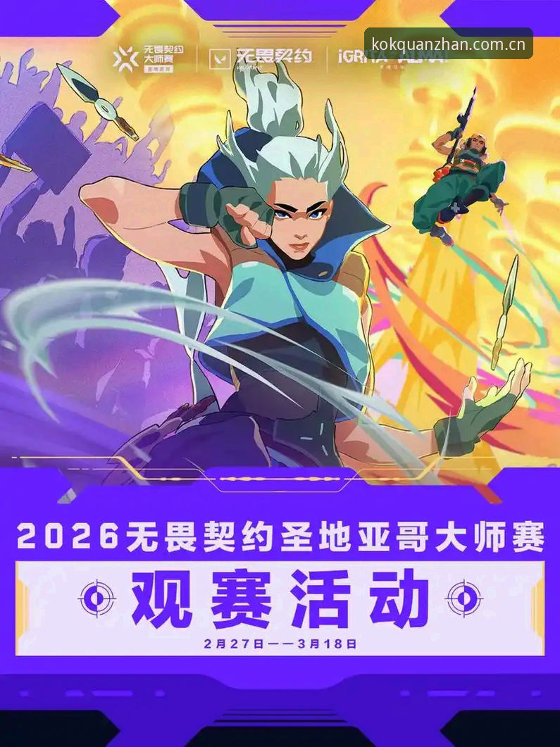 kok全站APP注册 kok全站APP注册2026新版深度评测:七年老用户实测安装流程与观赛体验
